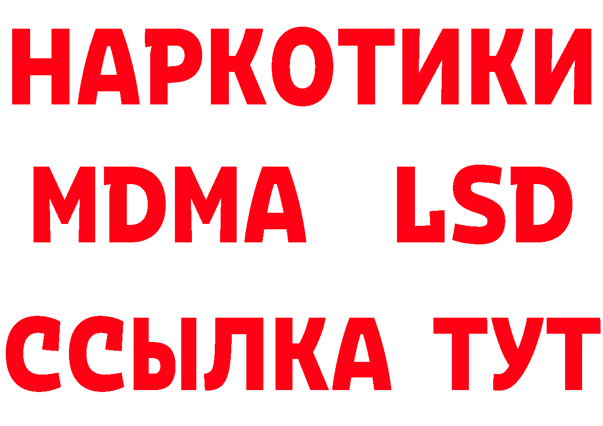 ЭКСТАЗИ MDMA рабочий сайт нарко площадка мега Железноводск